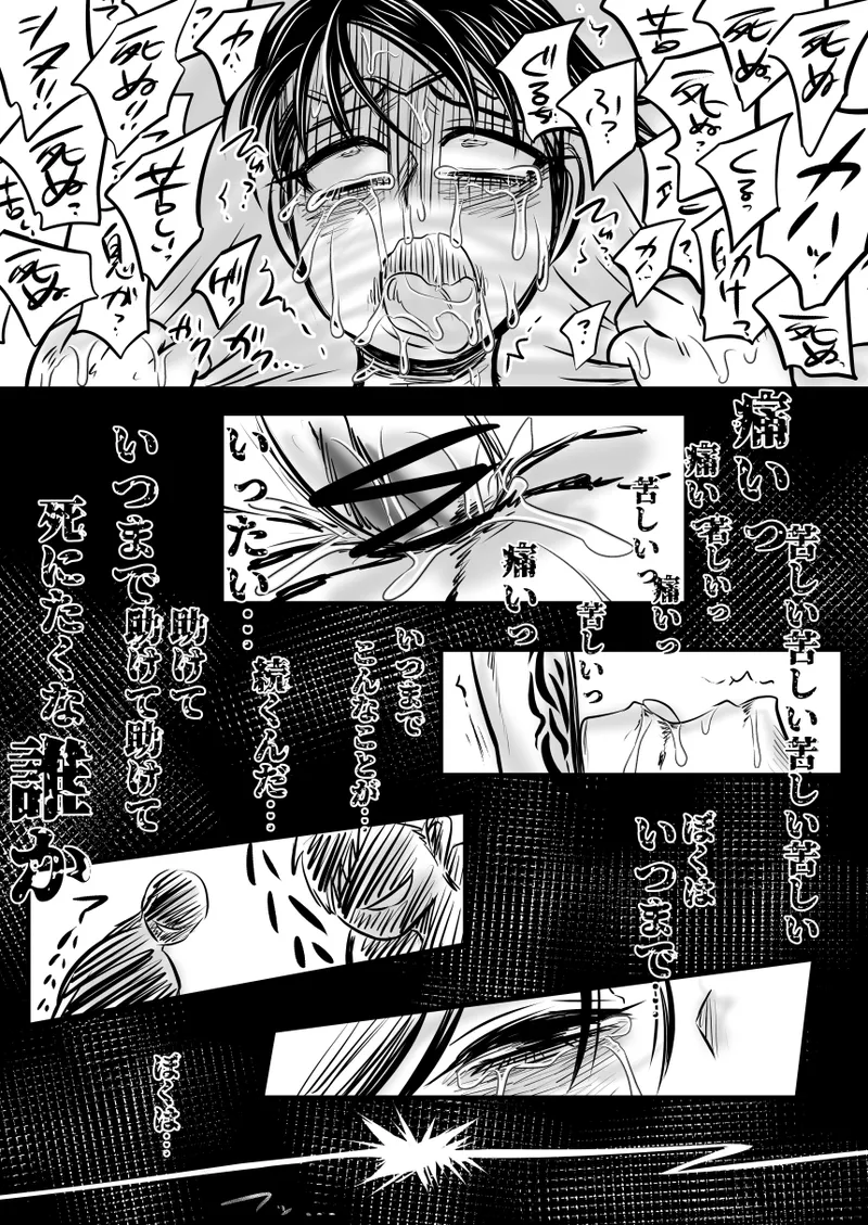 レ○プ漫画 - page35