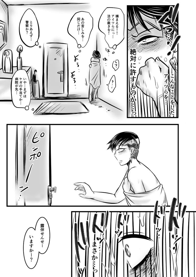 レ○プ漫画 - page39
