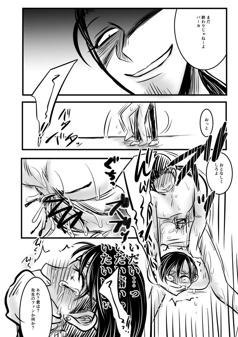 レ○プ漫画 - page42