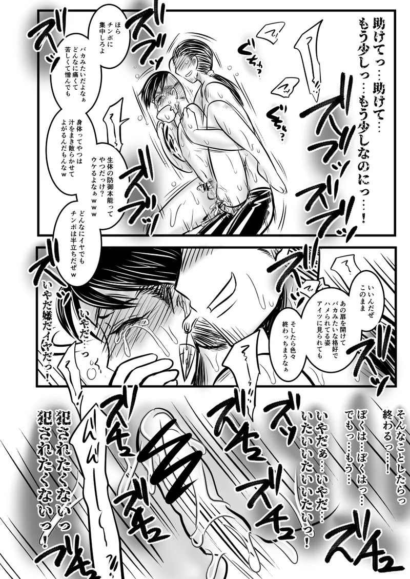 レ○プ漫画 - page44
