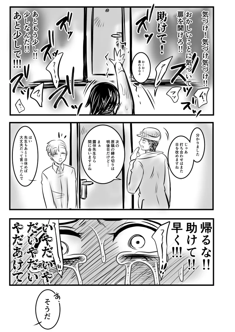 レ○プ漫画 - page45