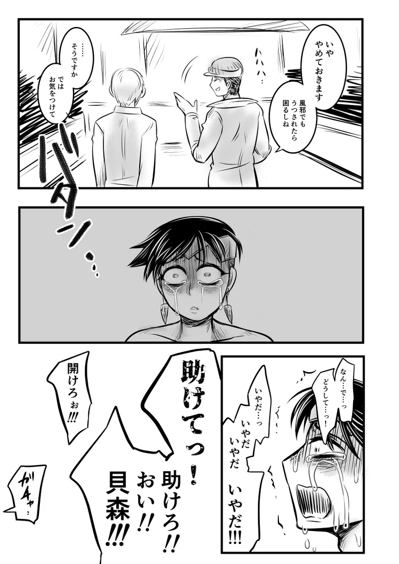 レ○プ漫画 - page47