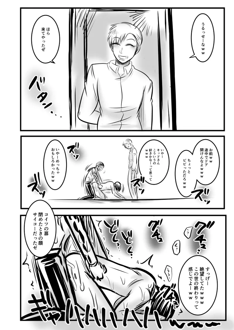 レ○プ漫画 - page48
