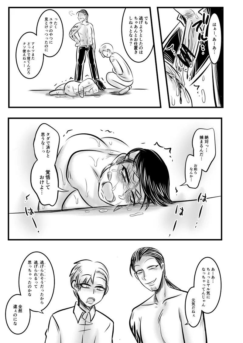 レ○プ漫画 - page49