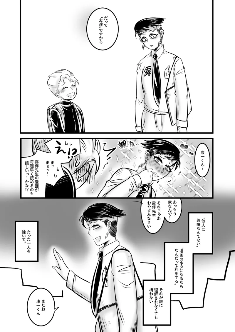 レ○プ漫画 - page5