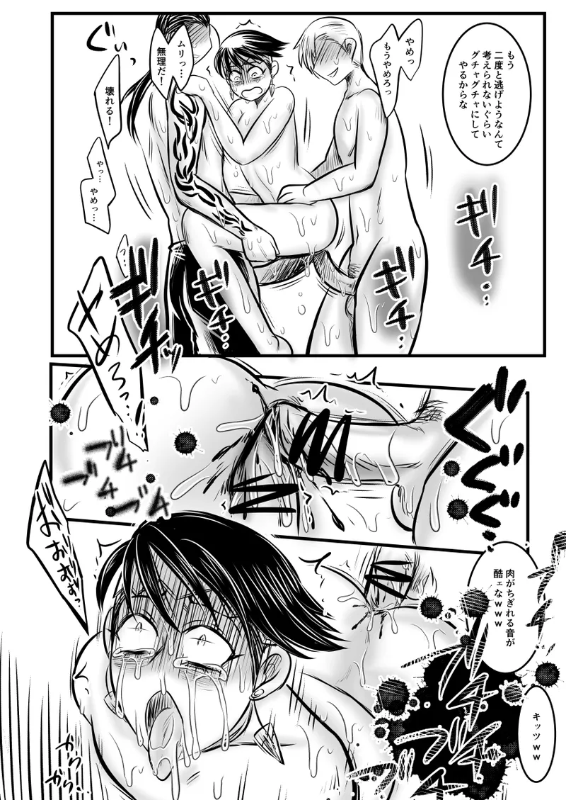 レ○プ漫画 - page54