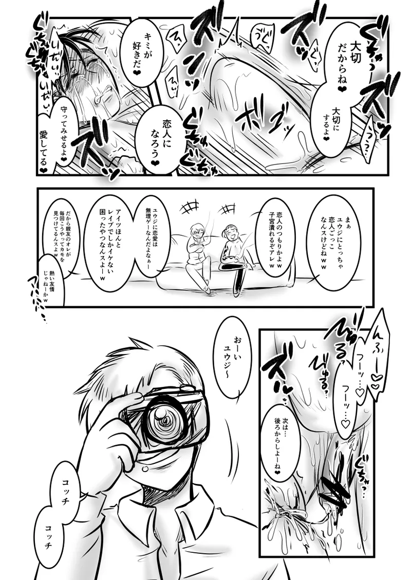 レ○プ漫画 - page58