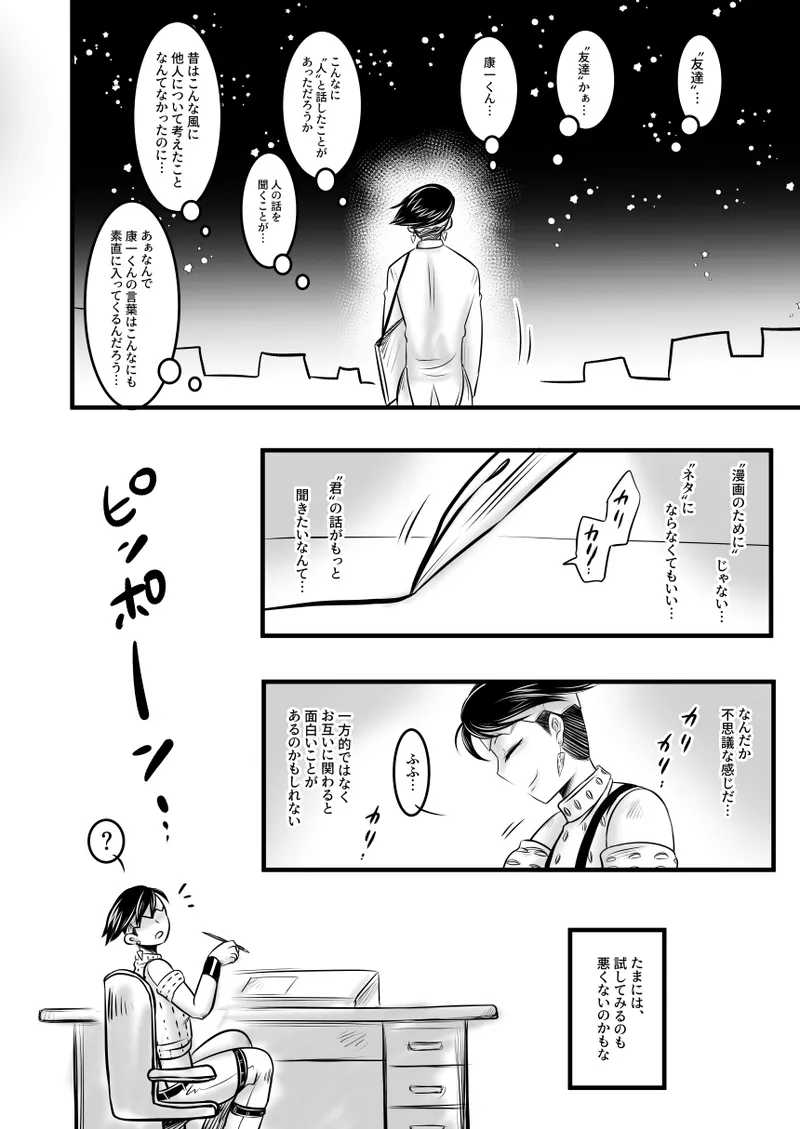 レ○プ漫画 - page6