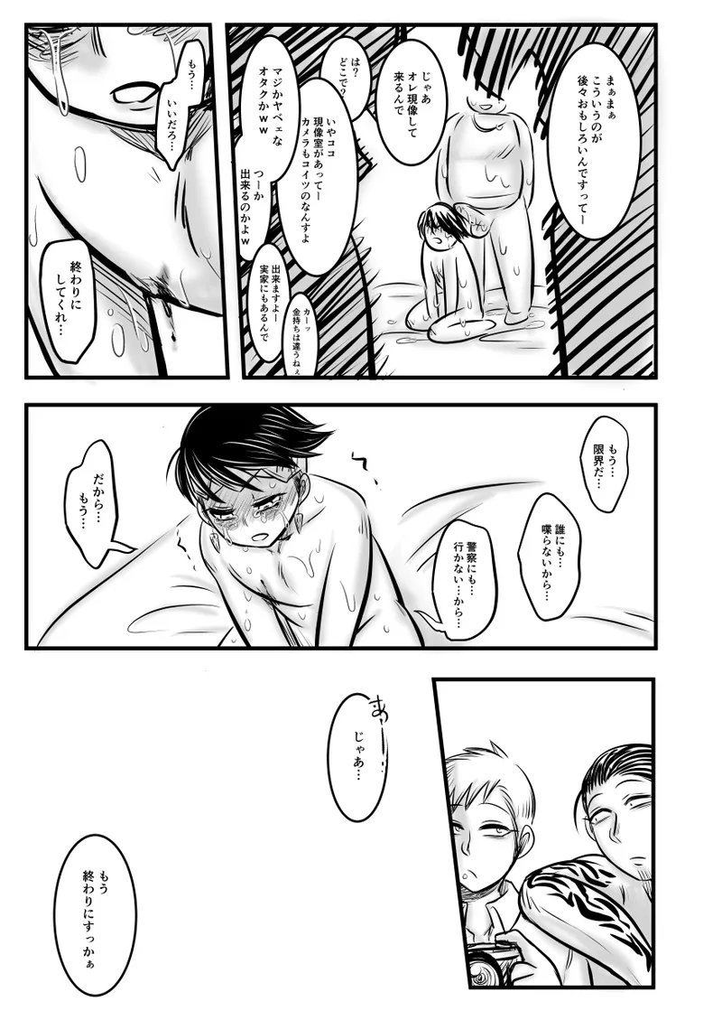 レ○プ漫画 - page61