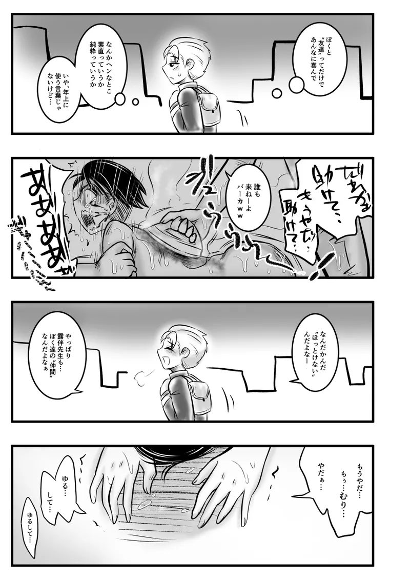 レ○プ漫画 - page63