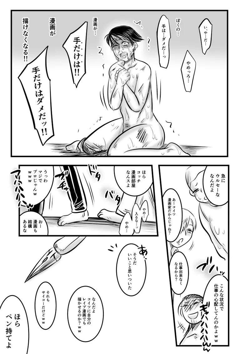 レ○プ漫画 - page65