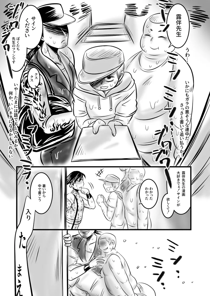 レ○プ漫画 - page7