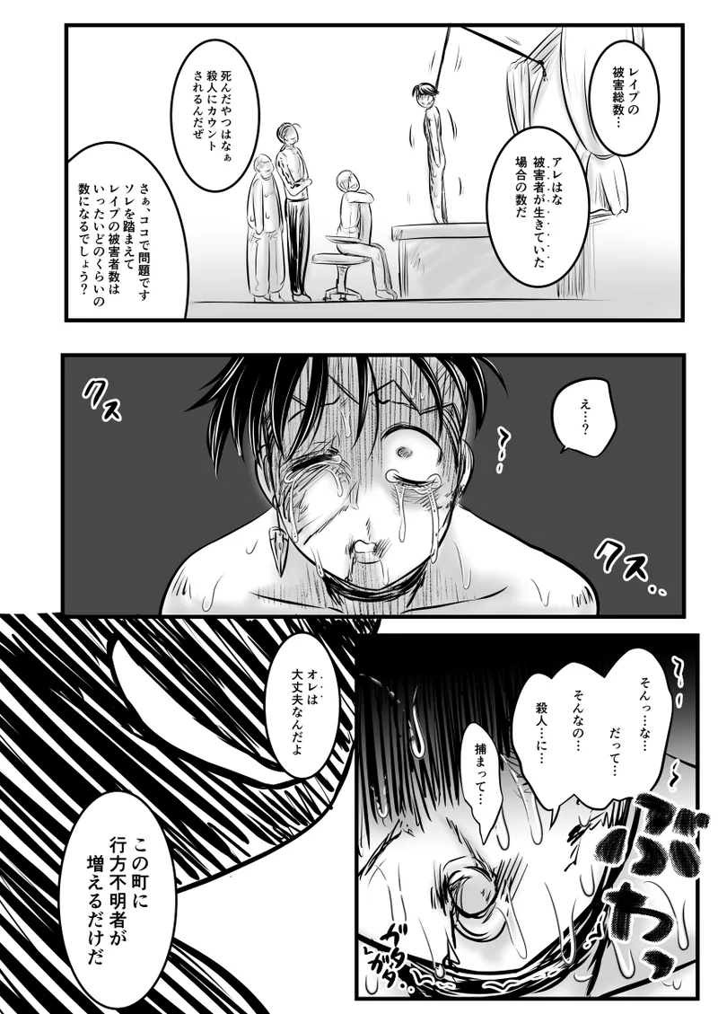 レ○プ漫画 - page70
