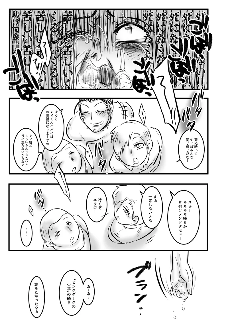 レ○プ漫画 - page73
