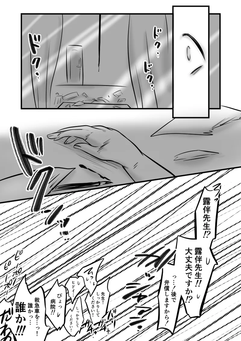 レ○プ漫画 - page76