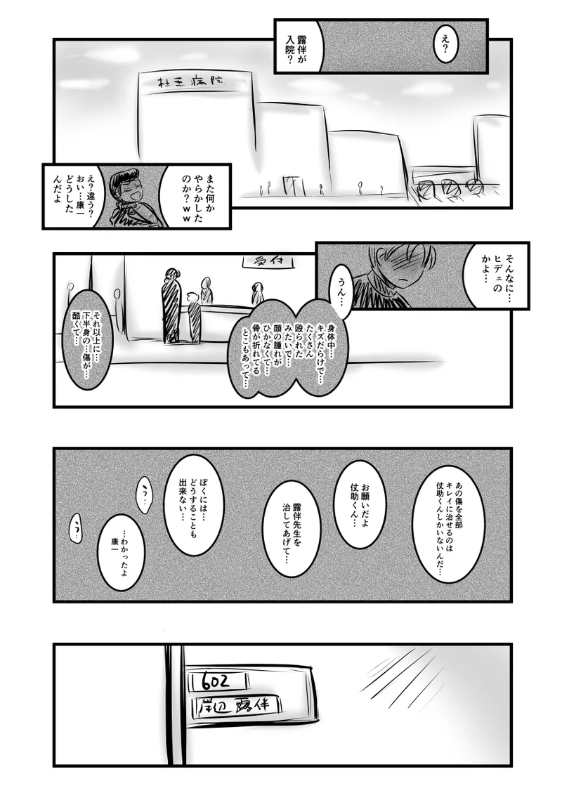 レ○プ漫画 - page77
