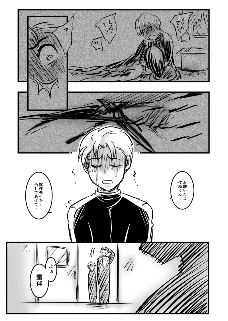 レ○プ漫画 - page78
