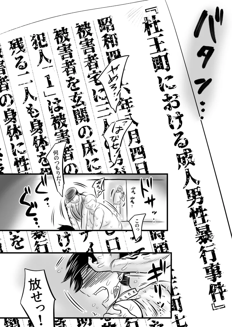 レ○プ漫画 - page8