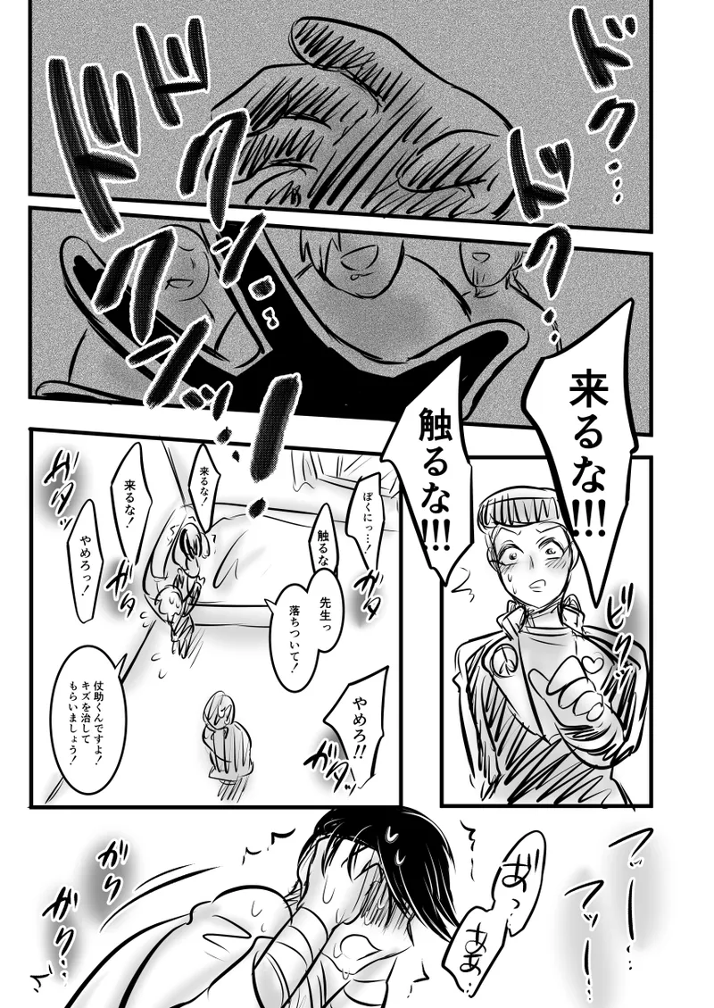 レ○プ漫画 - page80