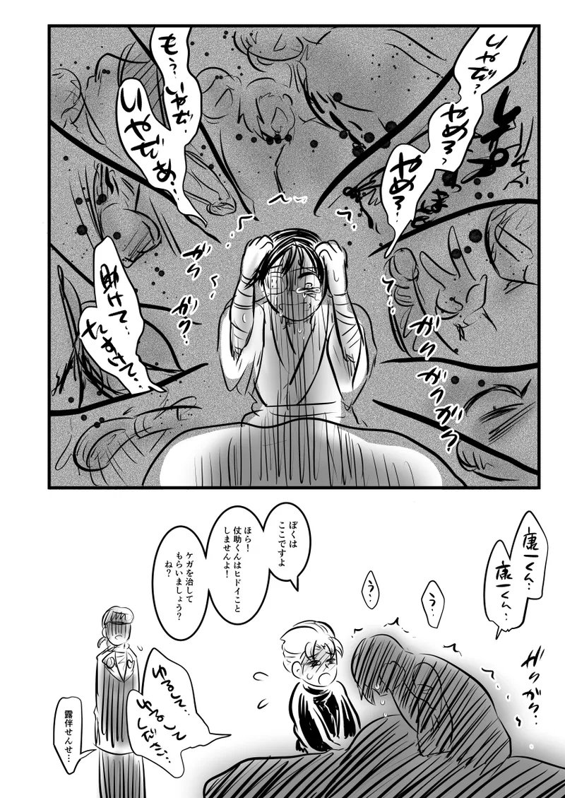 レ○プ漫画 - page81