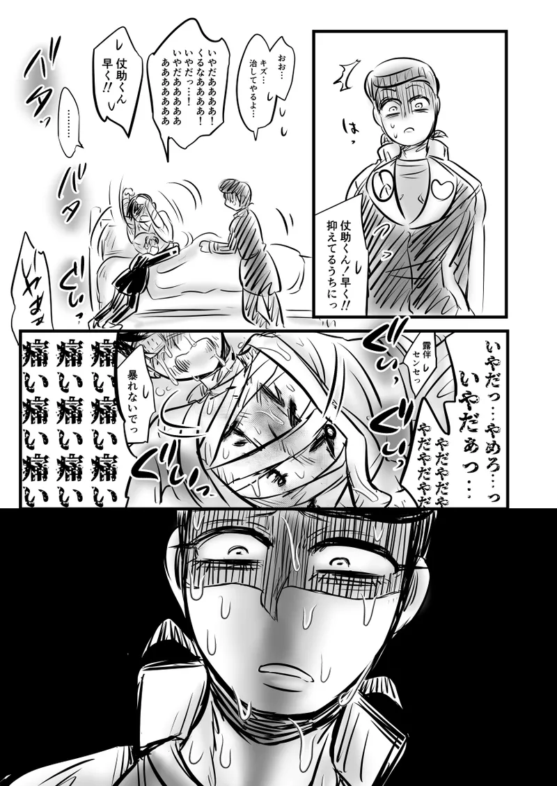 レ○プ漫画 - page82