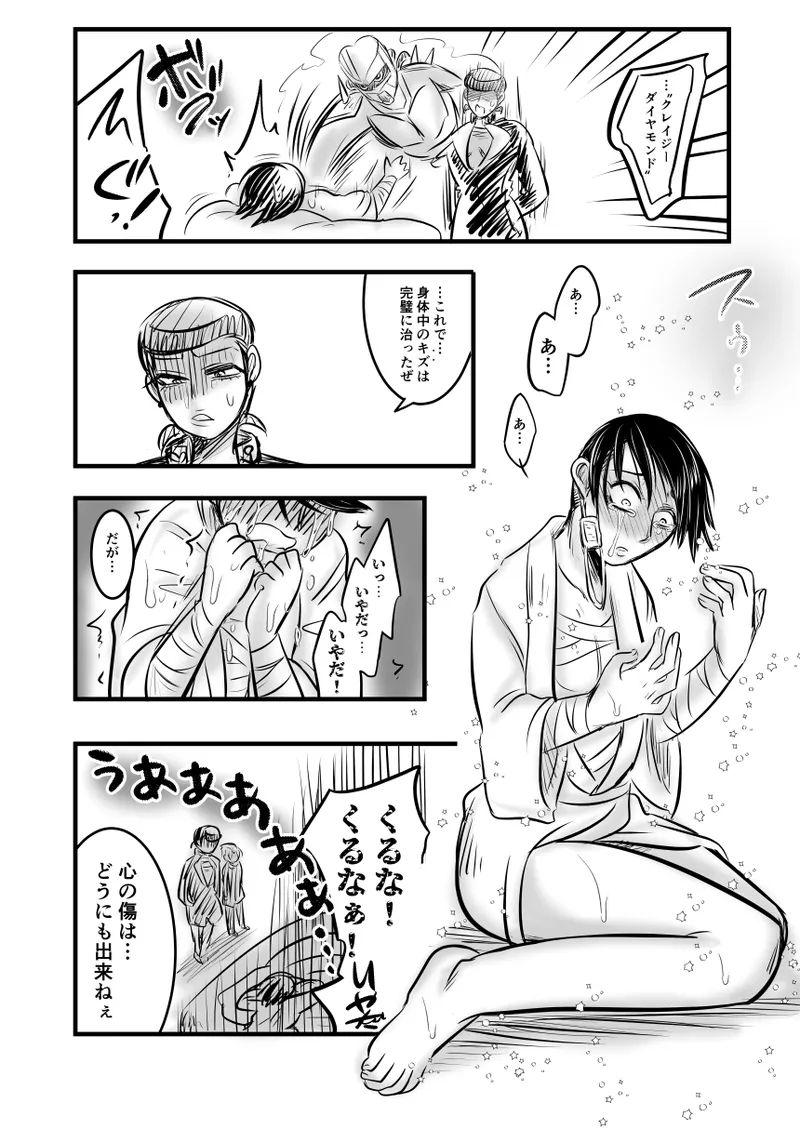 レ○プ漫画 - page83