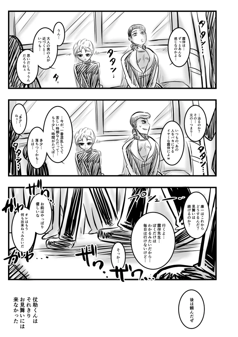 レ○プ漫画 - page84