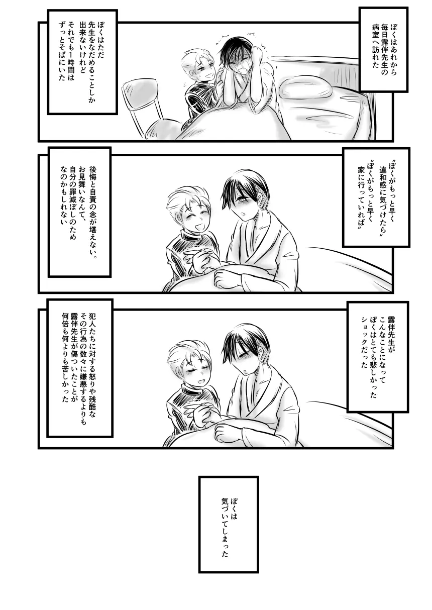 レ○プ漫画 - page85