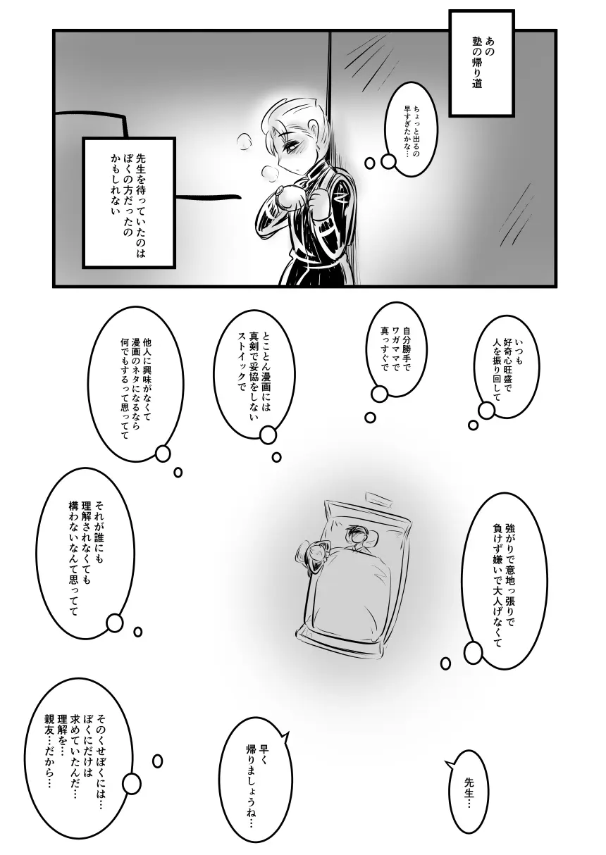 レ○プ漫画 - page86