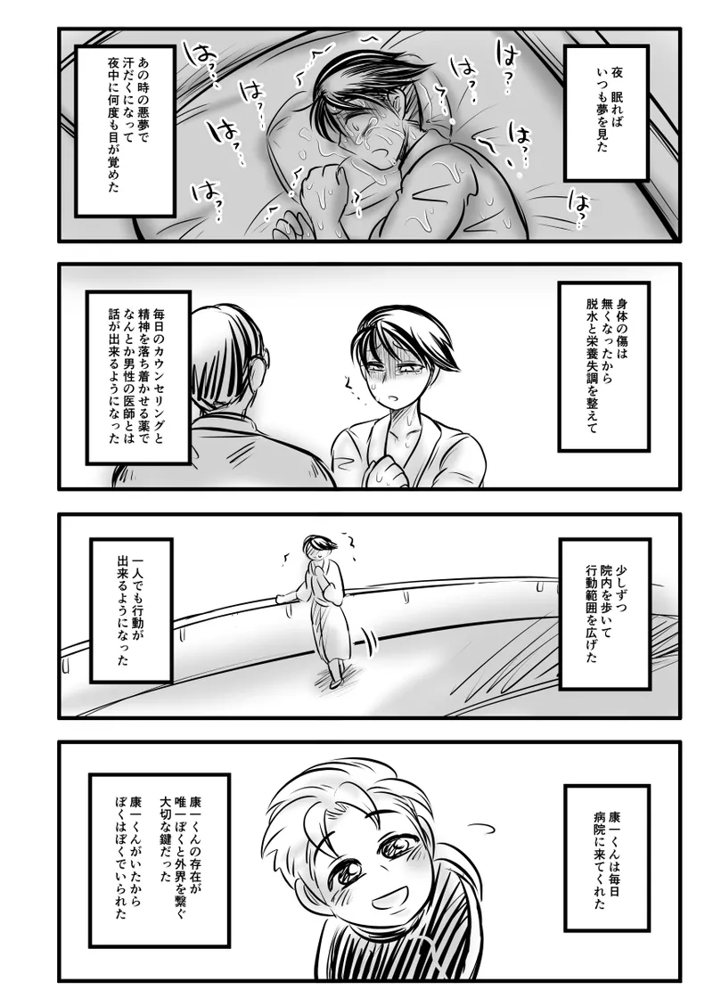 レ○プ漫画 - page87