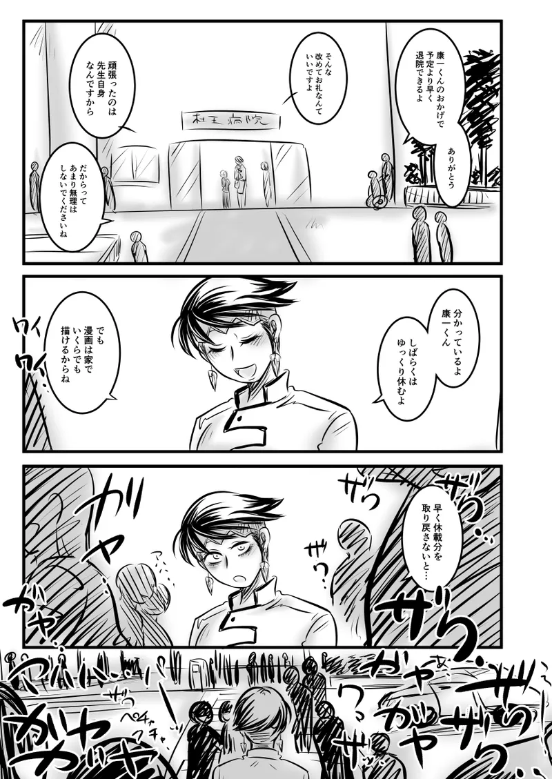 レ○プ漫画 - page88