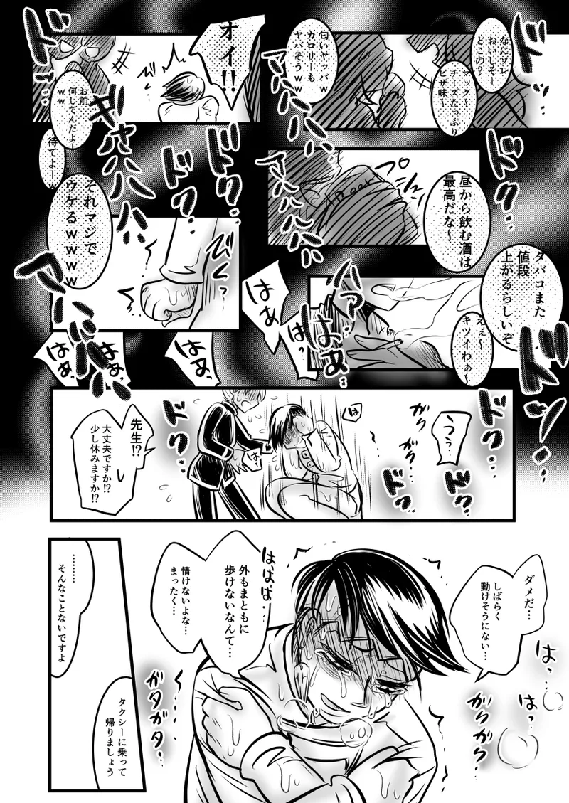 レ○プ漫画 - page89