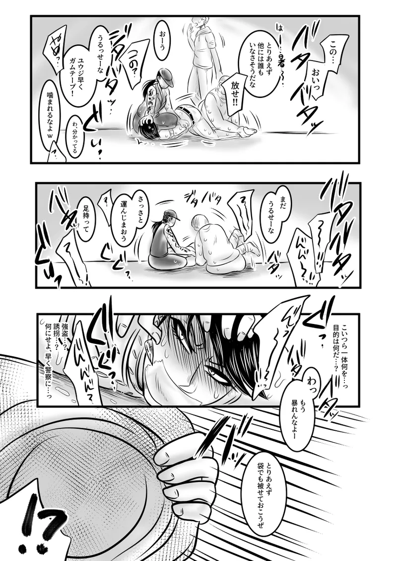 レ○プ漫画 - page9