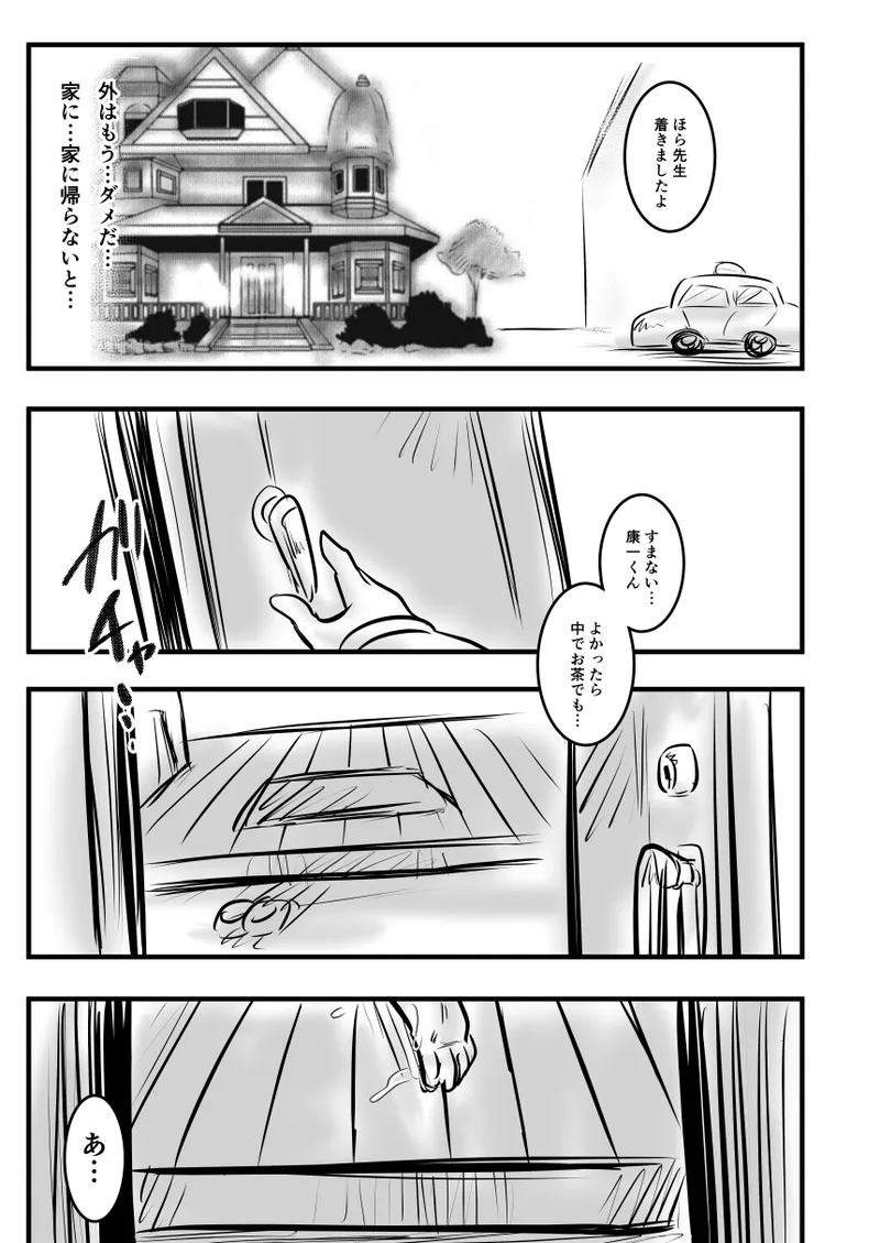 レ○プ漫画 - page90