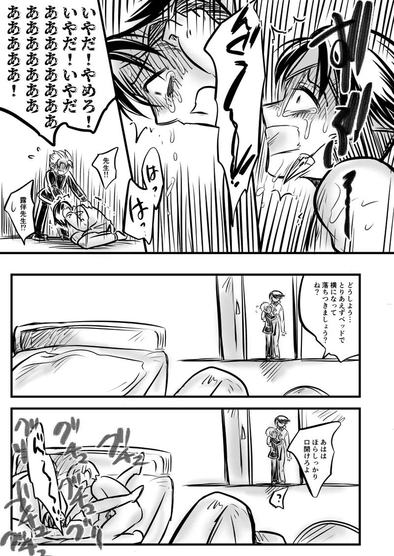 レ○プ漫画 - page92