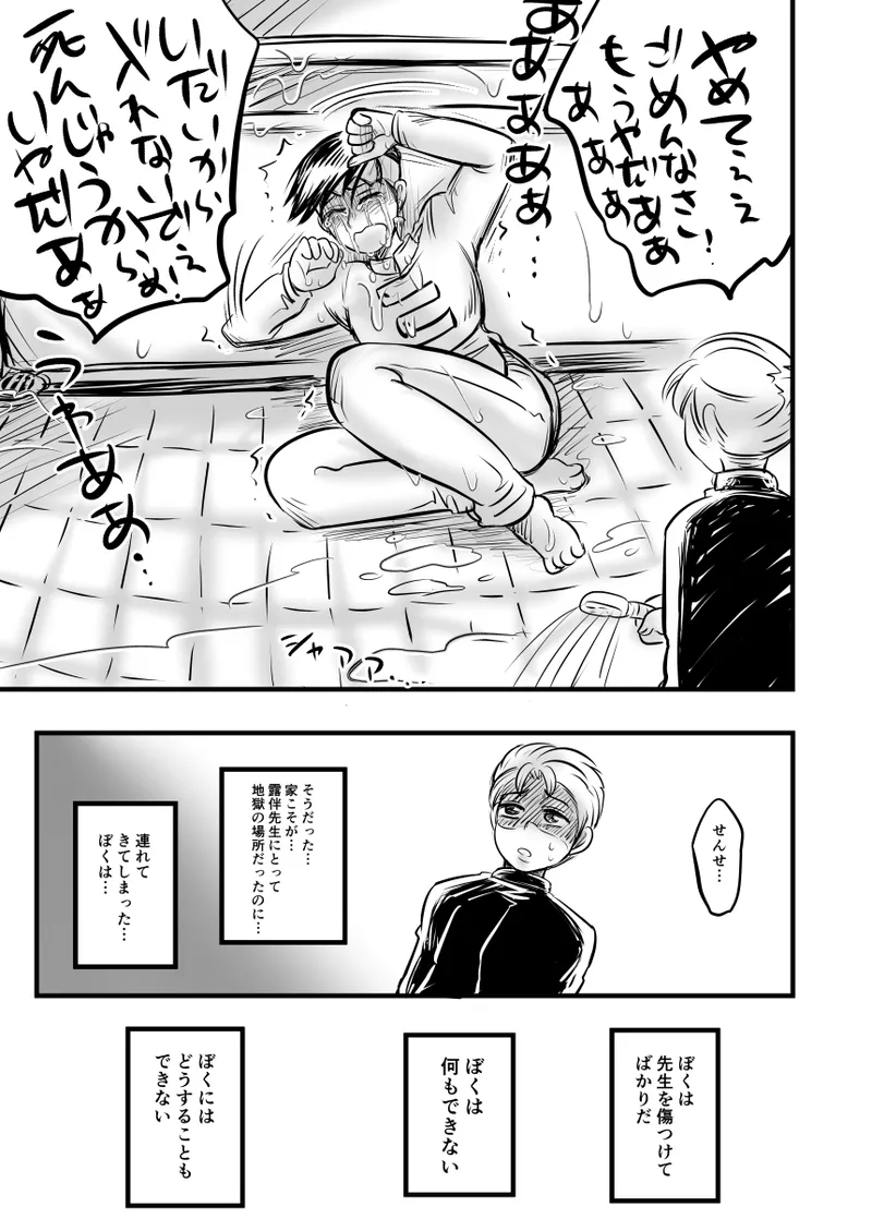 レ○プ漫画 - page94