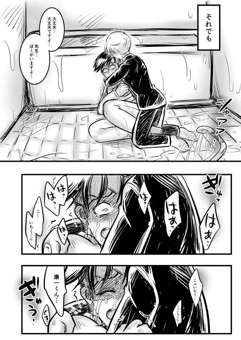 レ○プ漫画 - page95