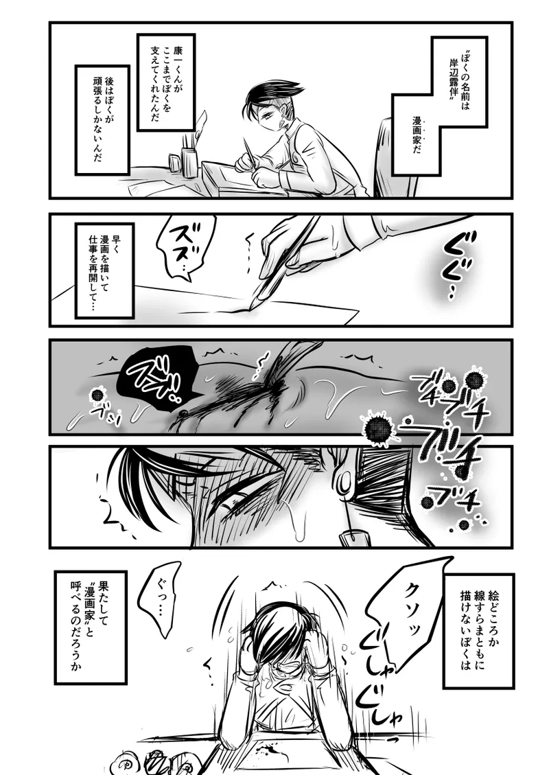 レ○プ漫画 - page97