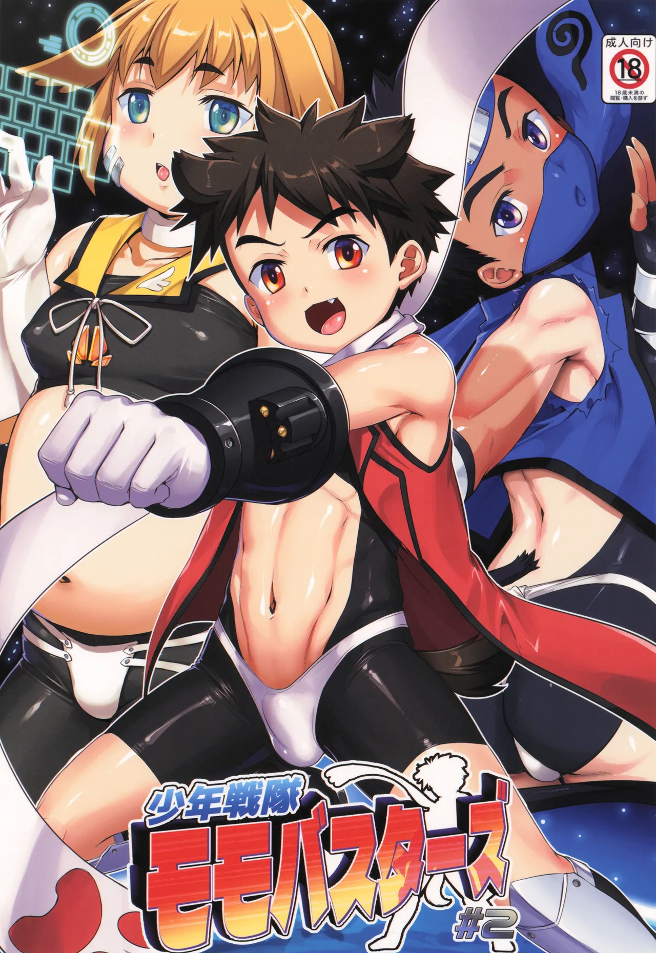 少年戦隊モモバスターズ!2