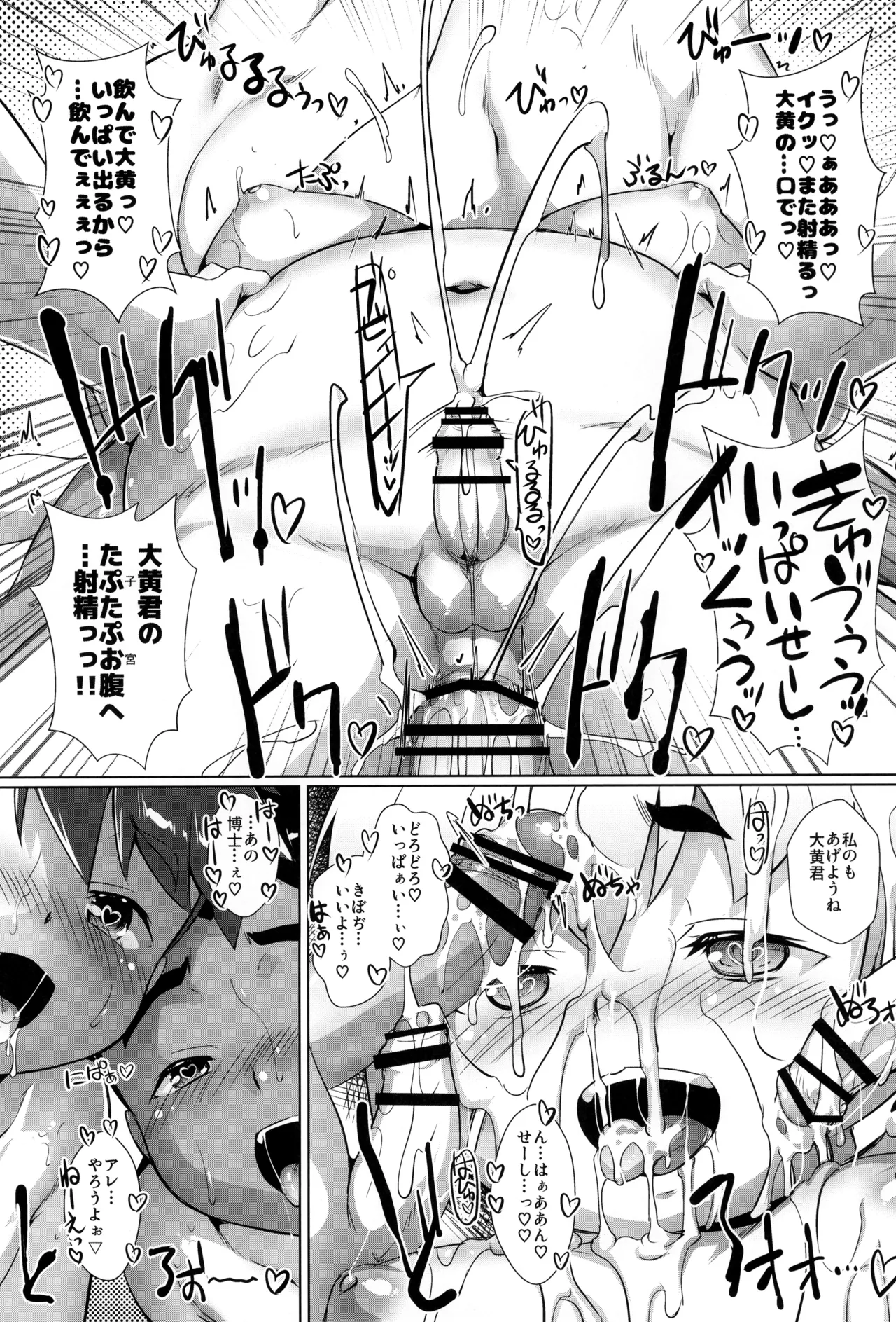 少年戦隊モモバスターズ！2 - page19