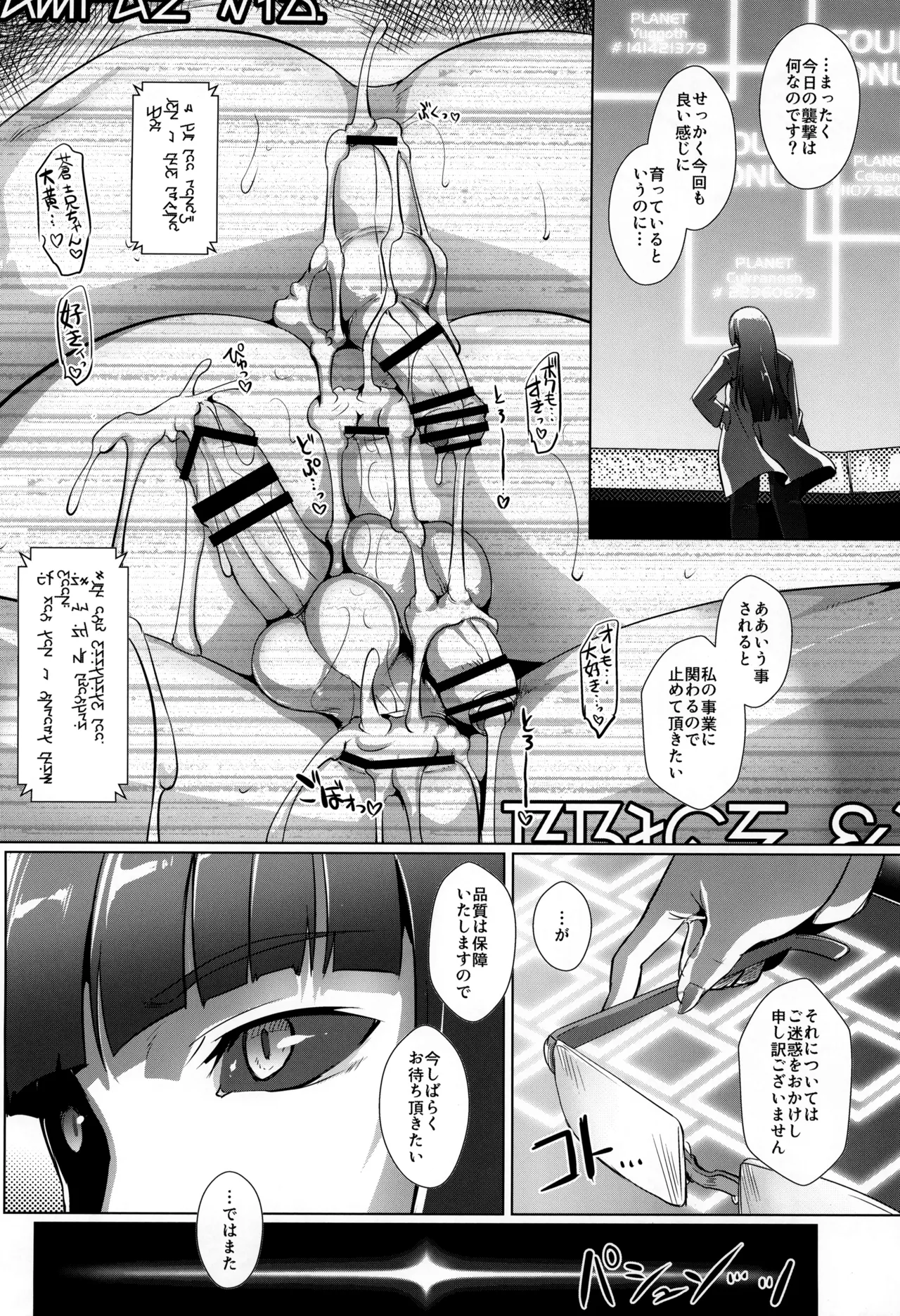 少年戦隊モモバスターズ！2 - page24