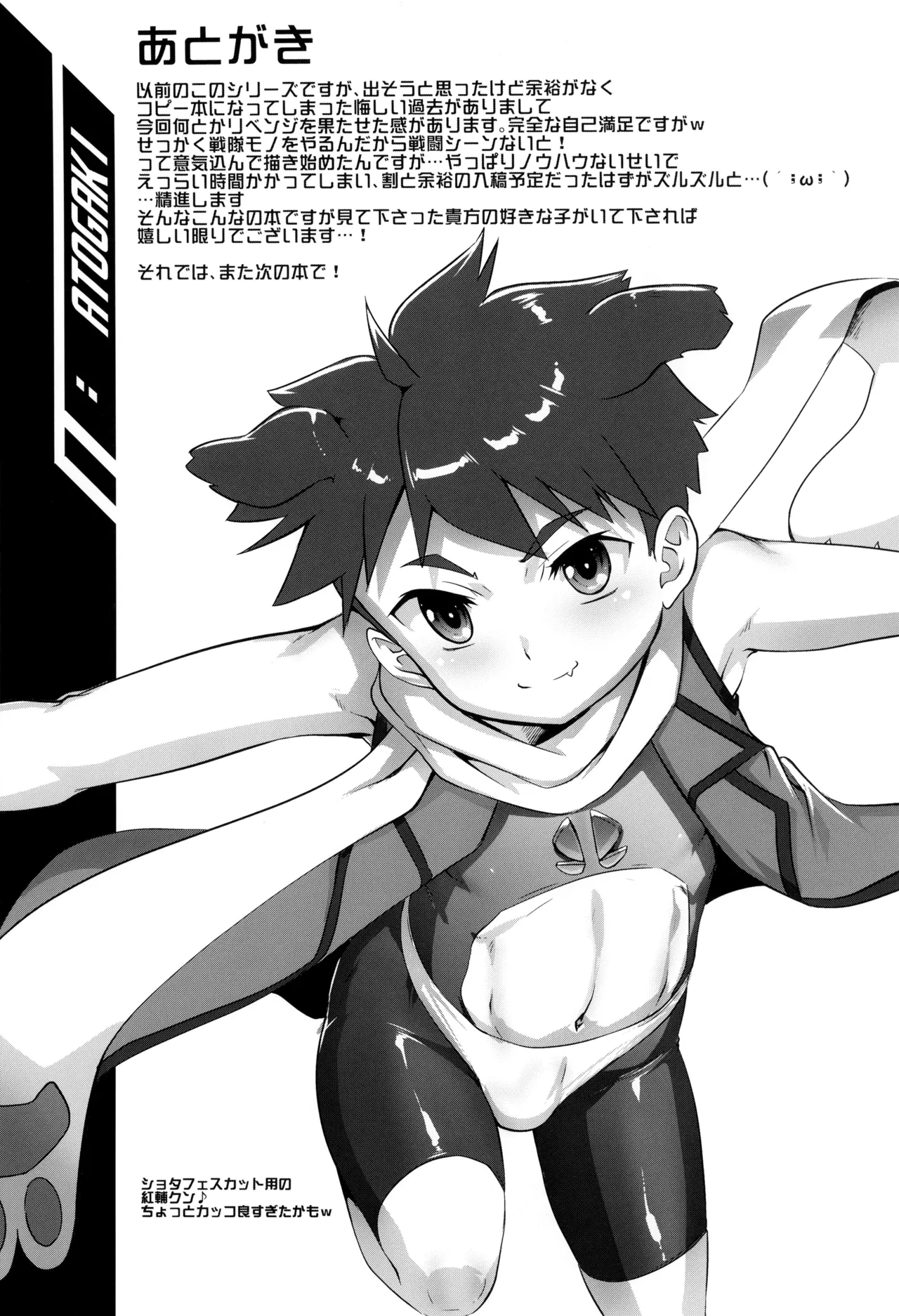 少年戦隊モモバスターズ！2 - page25