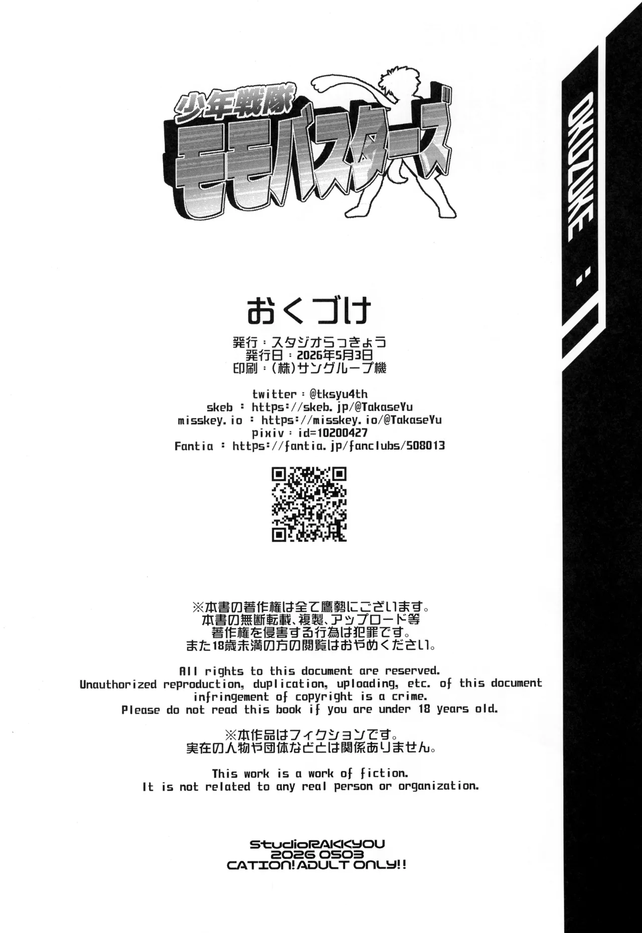 少年戦隊モモバスターズ！2 - page26