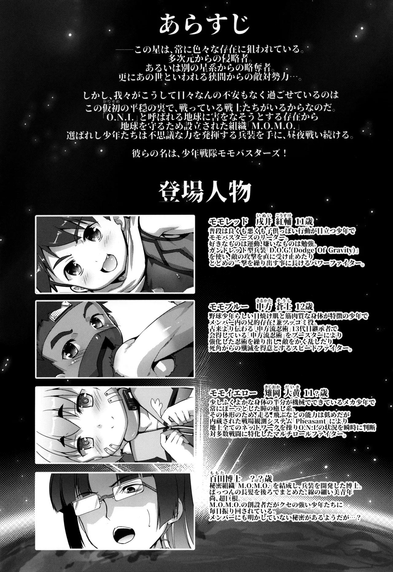 少年戦隊モモバスターズ！2 - page3