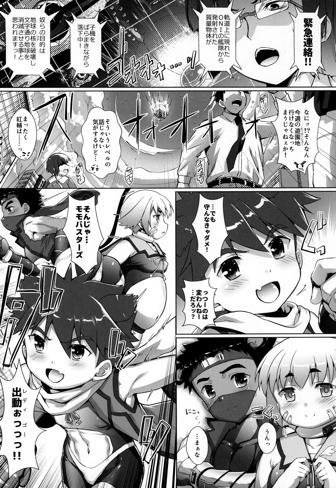 少年戦隊モモバスターズ！2 - page4