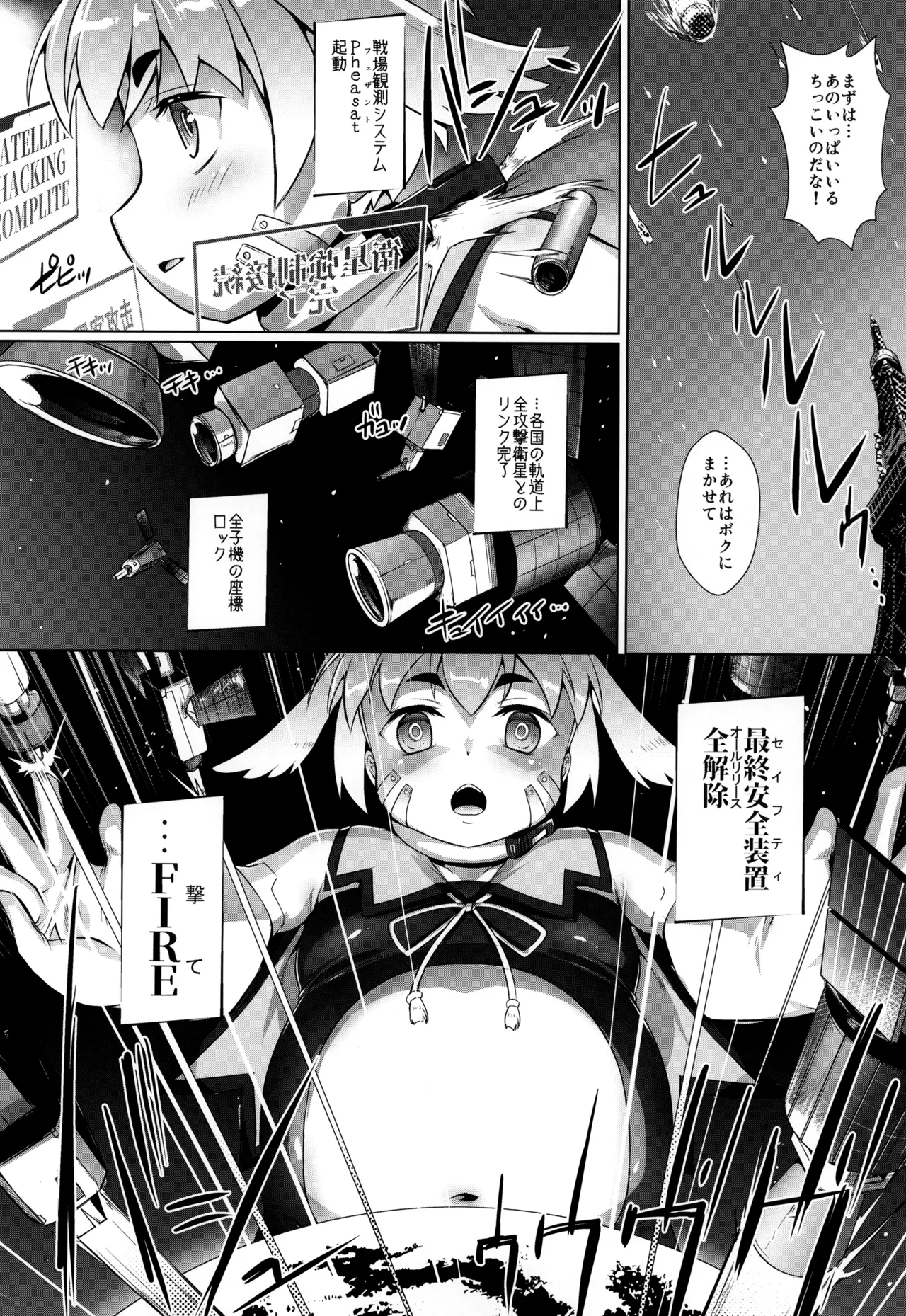 少年戦隊モモバスターズ！2 - page5