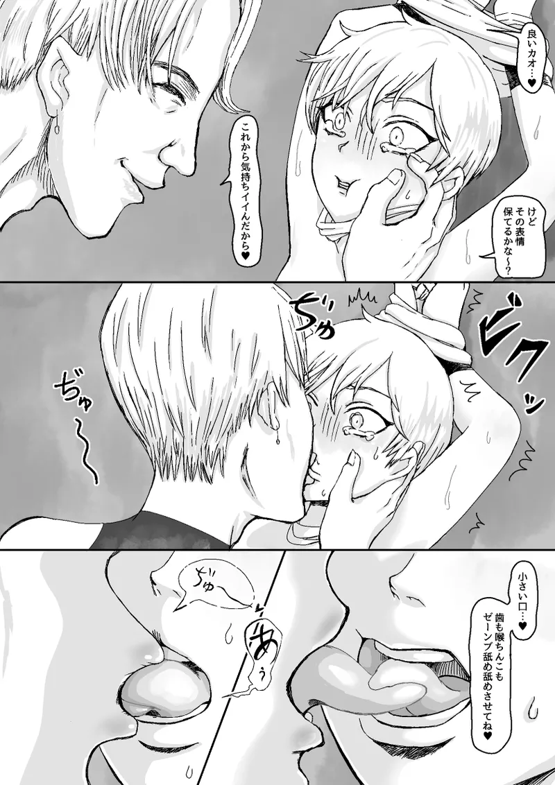 女装アイドルは普通の男の子 - page6