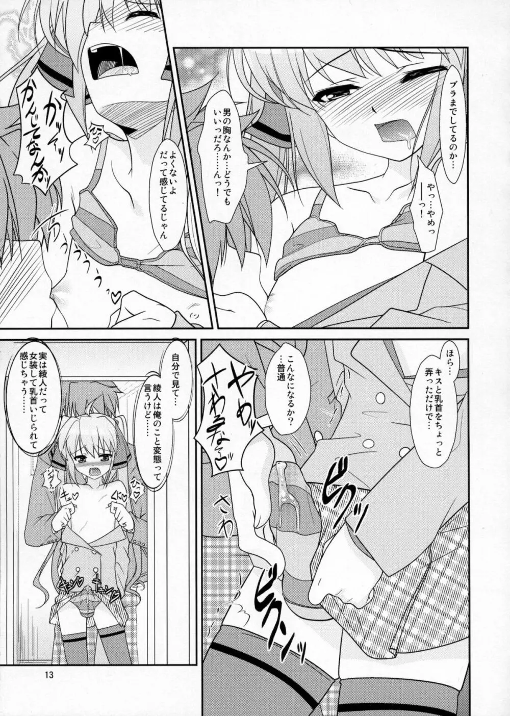 女装息子Vol.05 - page12