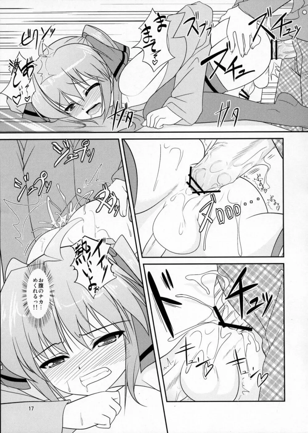 女装息子Vol.05 - page16