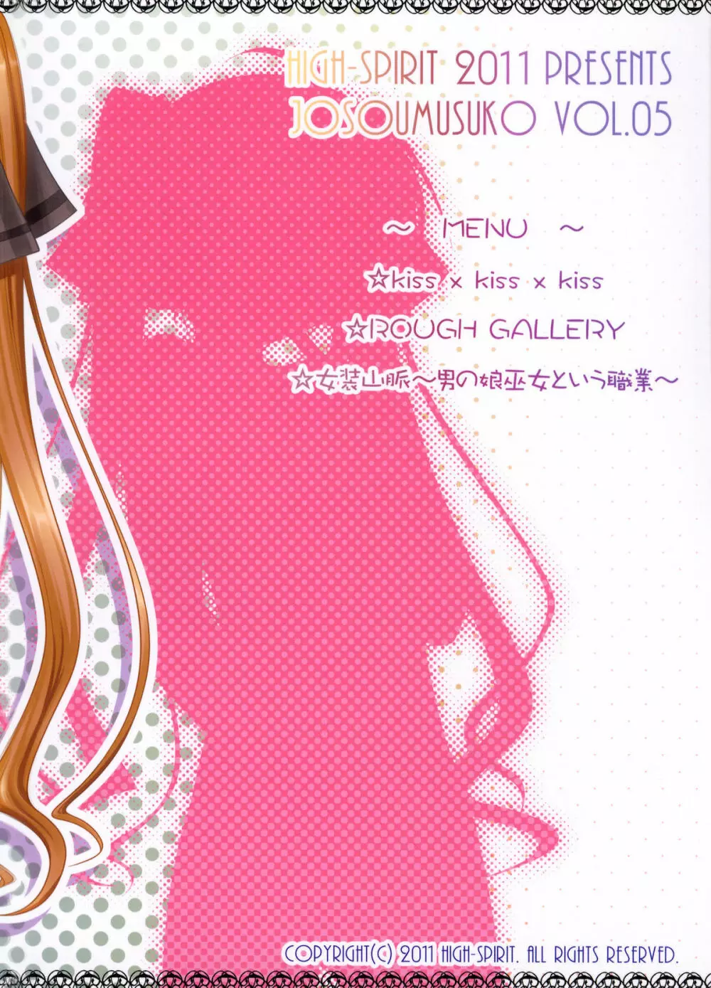 女装息子Vol.05 - page30